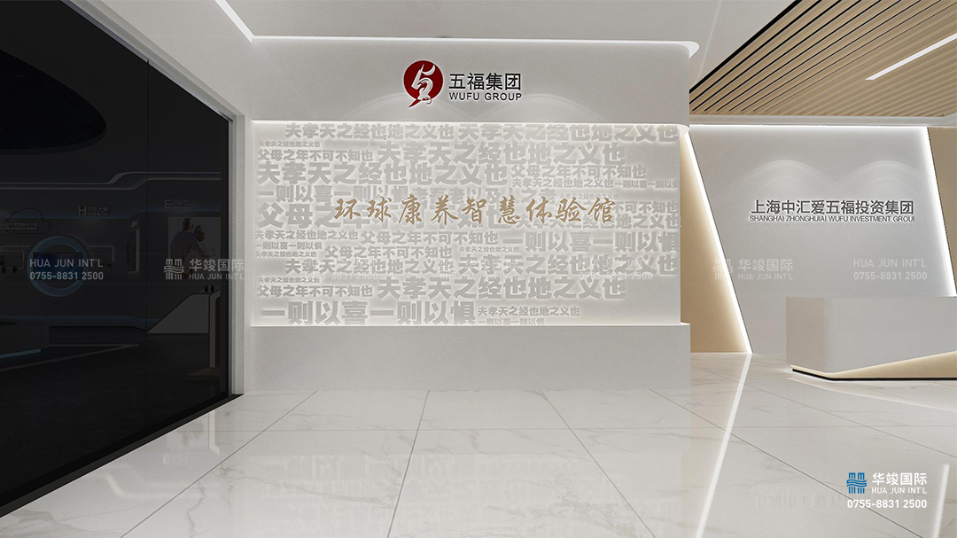 中匯愛五福養(yǎng)老服務(wù)體驗展廳設(shè)計